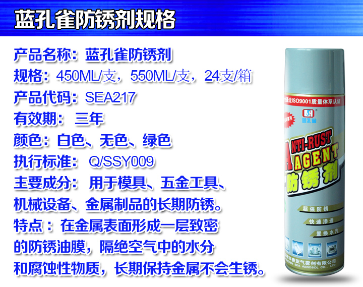 防銹劑550ml 2017